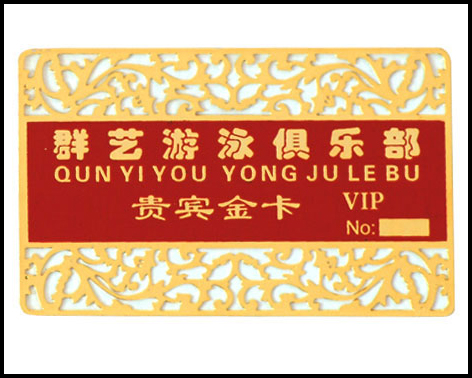 貴賓卡
