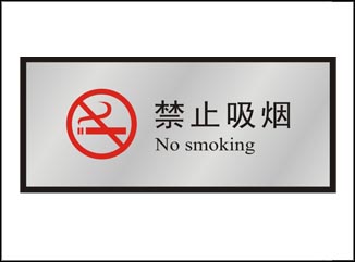 各式標(biāo)識(shí)牌系列