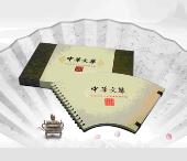 中華文萃