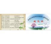 通訊錄 