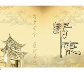 請(qǐng)柬 