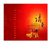請(qǐng)柬 