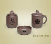 厚德載物三件套