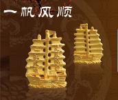一帆風(fēng)順黃金擺件