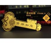 吉祥如意金鑰匙