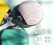 魔音壺便捷藍牙音箱
