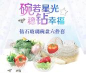 鉆石玻璃碗盤六件套 人壽禮品