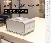 藍(lán)牙音箱移動電源