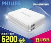 飛利浦移動(dòng)電源