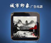 廣告移動(dòng)電源