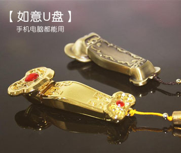 吉祥如意手機電腦兩用U盤