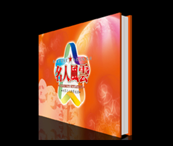 《名人風(fēng)云》錢幣珍藏冊(cè)