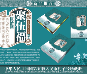 《聚五?！峰X幣珍藏冊(cè)