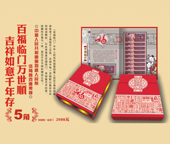 《百福臨門》錢幣珍藏冊(cè)