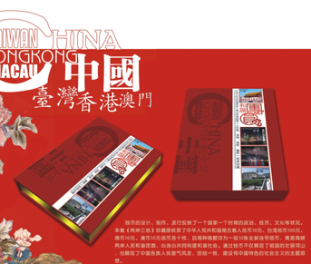 《兩岸三地》錢幣珍藏冊(cè)