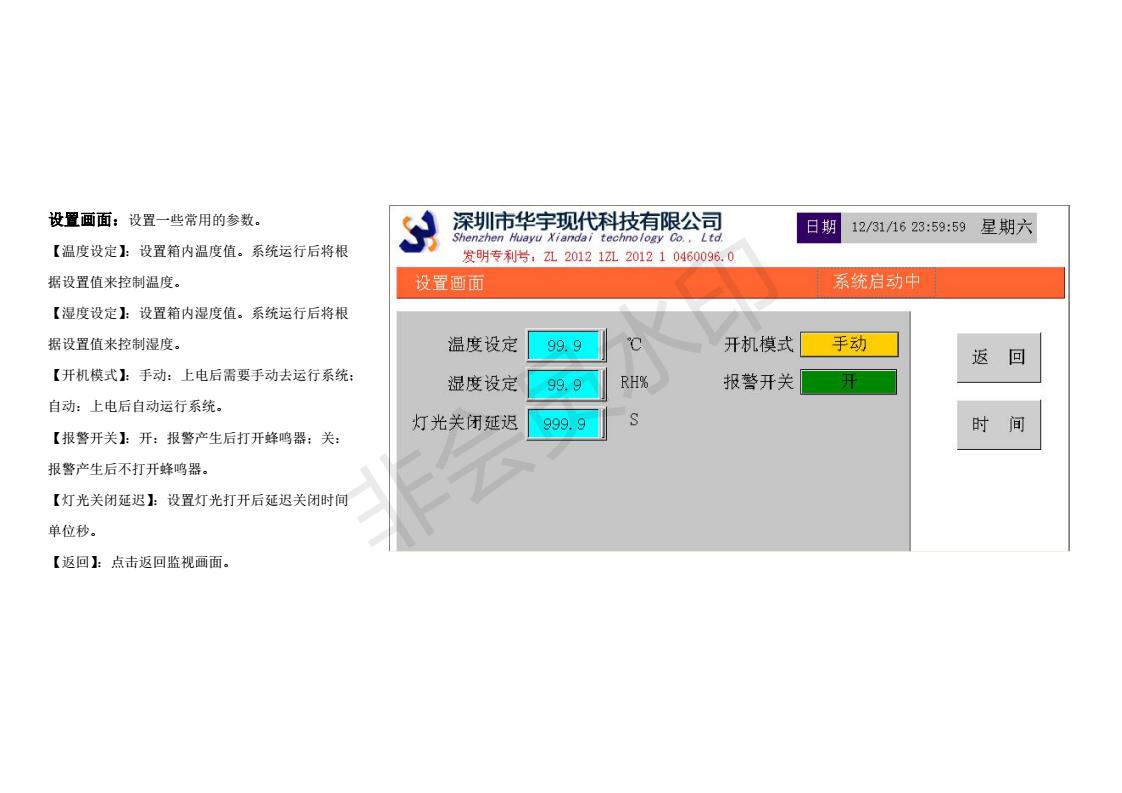 恒溫恒濕控制系統(tǒng)